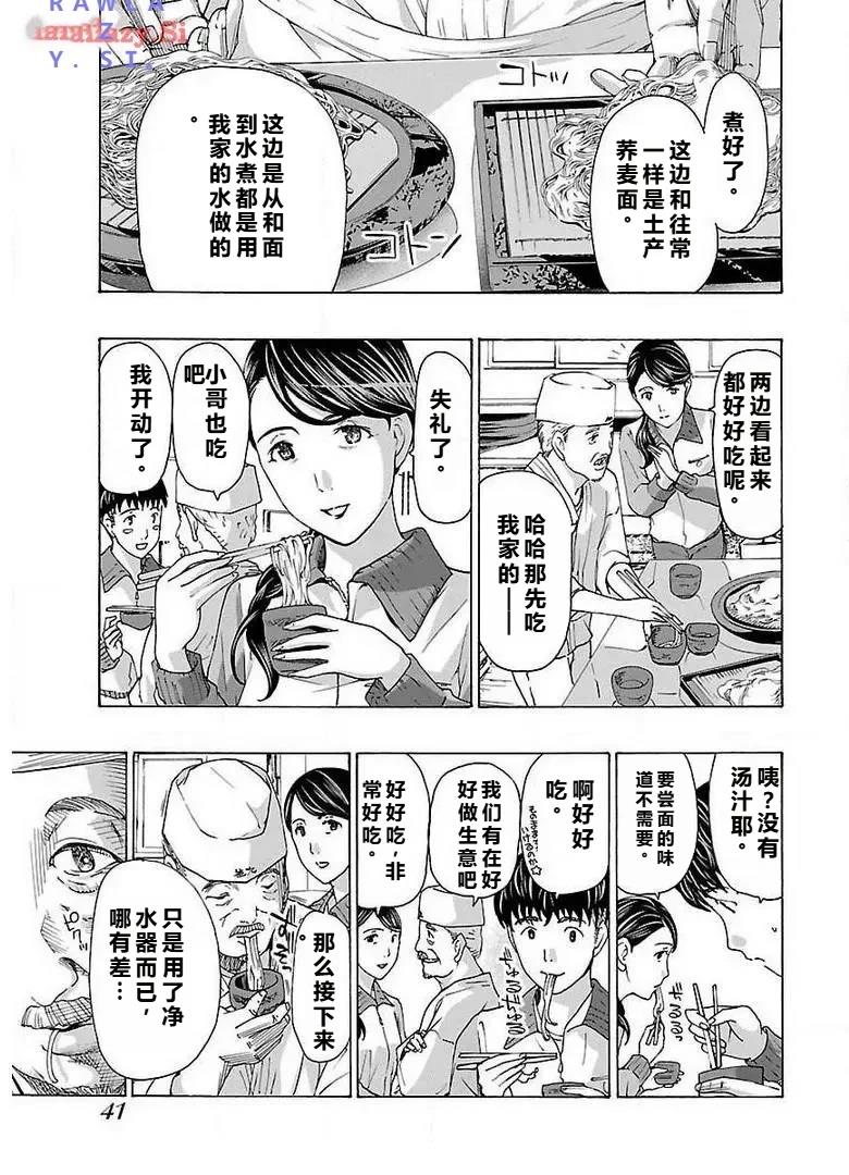 淘气的菜菜子 第2话 第17页
