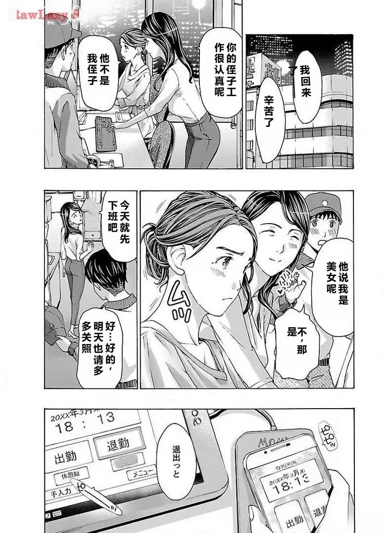 淘气的菜菜子 第2话 第21页