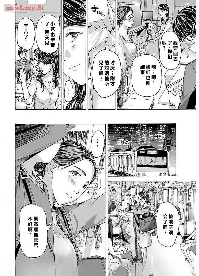 淘气的菜菜子 第3话 第2页