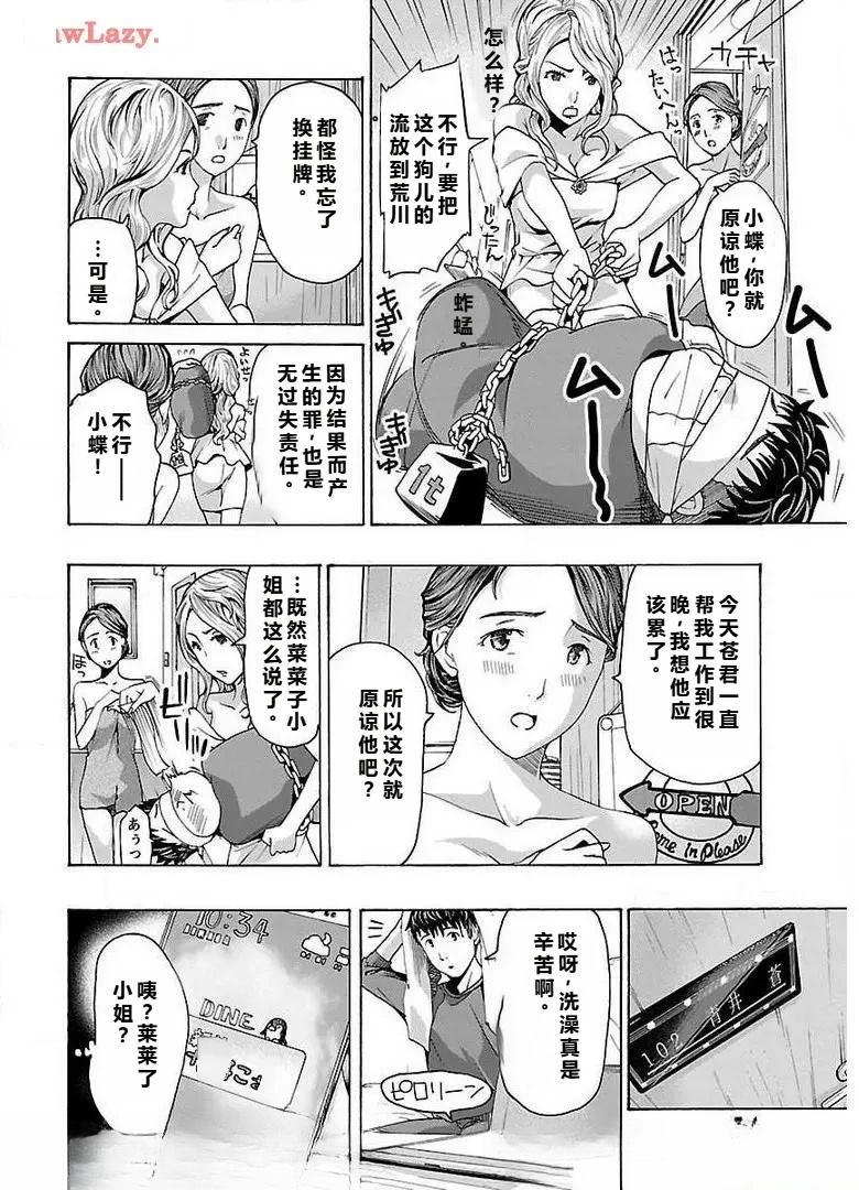 淘气的菜菜子 第3话 第6页