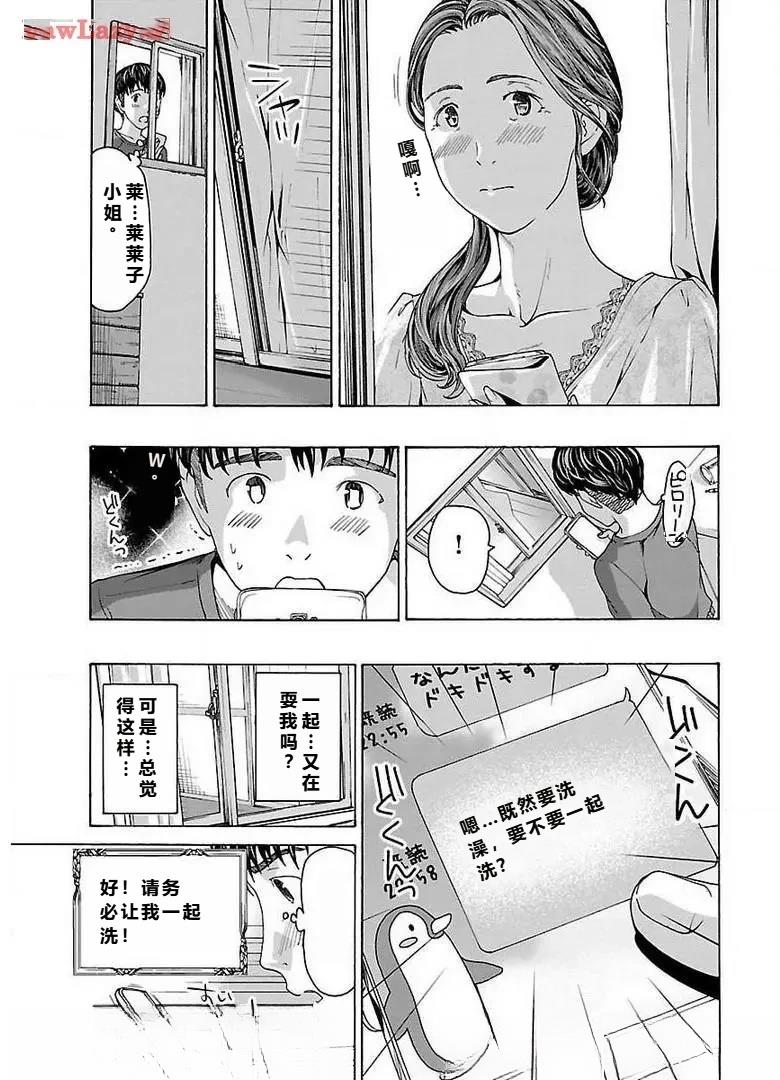 淘气的菜菜子 第3话 第9页