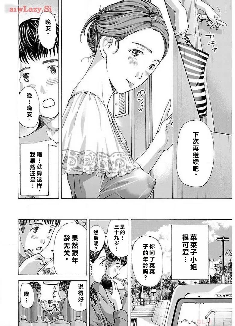 淘气的菜菜子 第4话 第18页