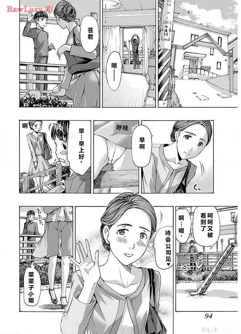 淘气的菜菜子 第4话 第22页