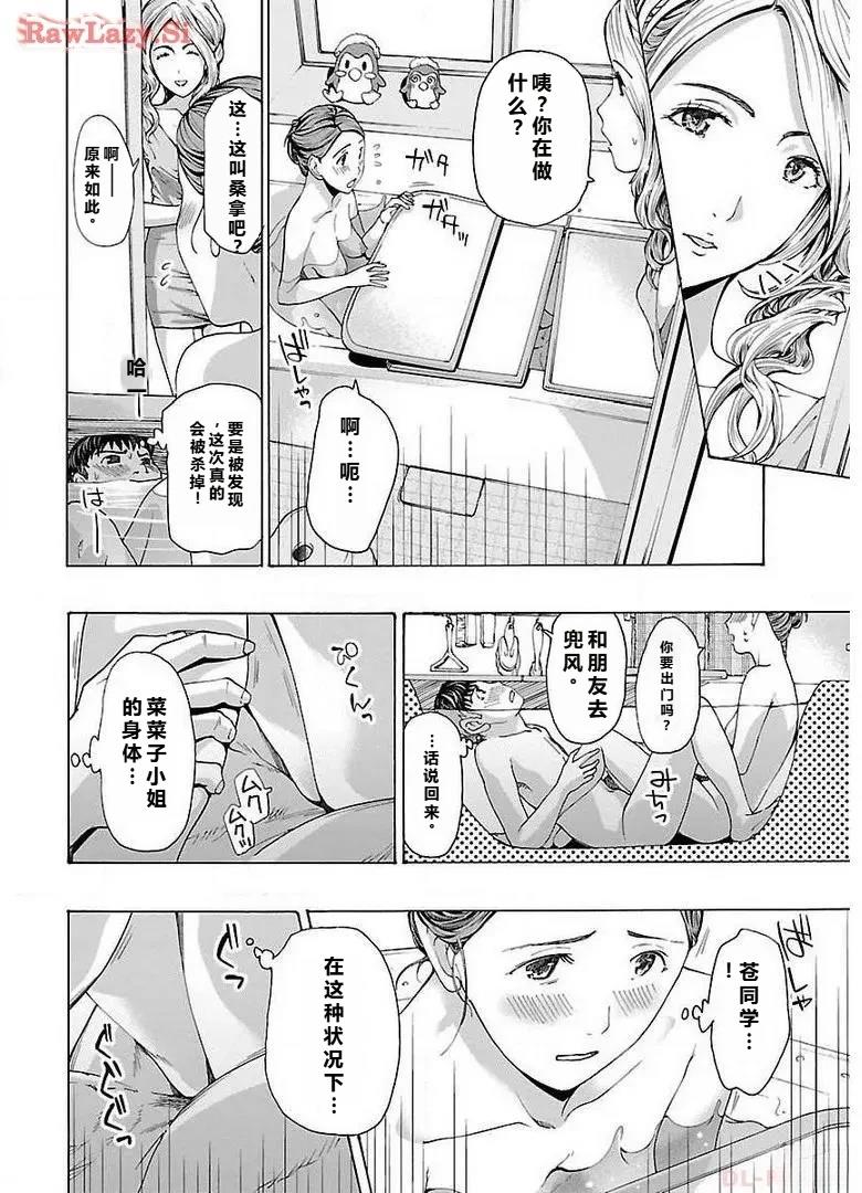 淘气的菜菜子 第4话 第6页