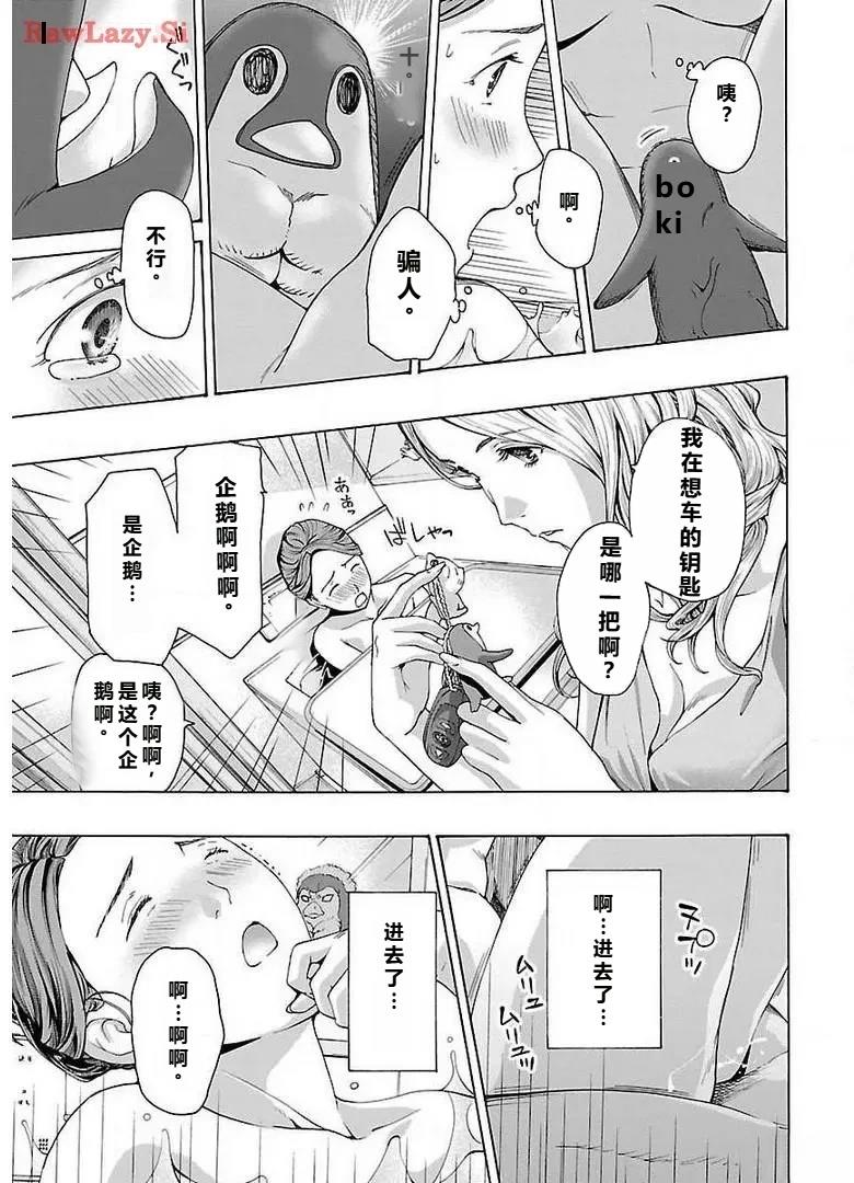 淘气的菜菜子 第4话 第7页