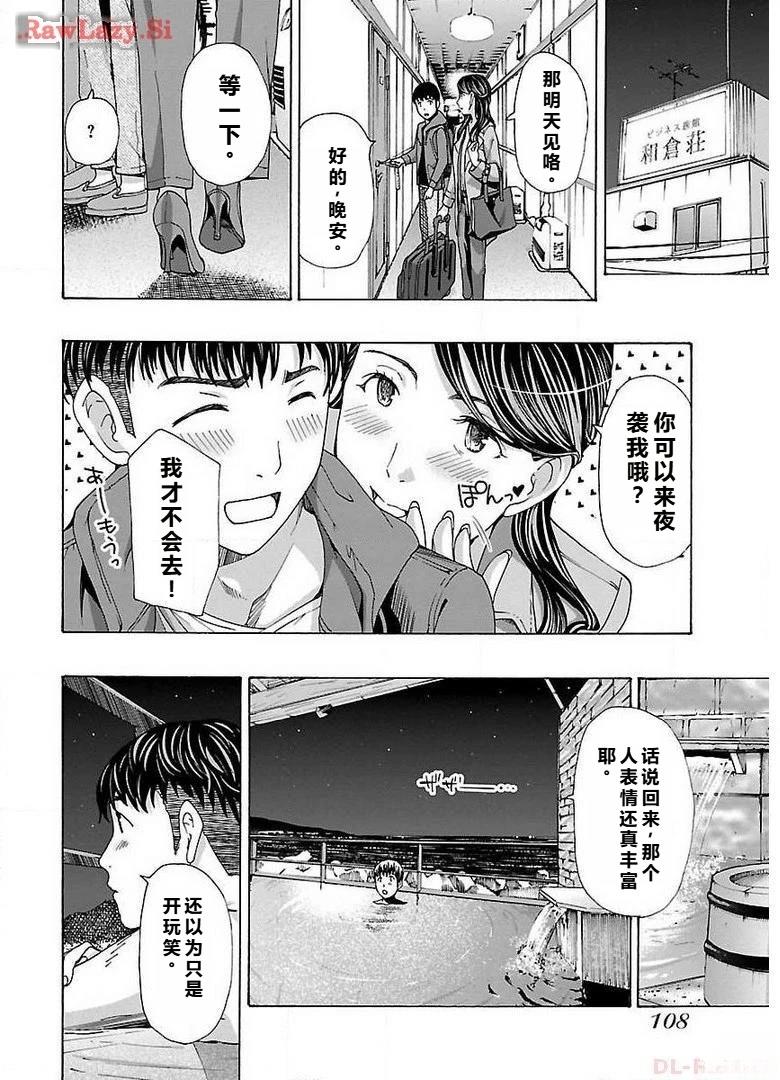 淘气的菜菜子 第5话 第12页