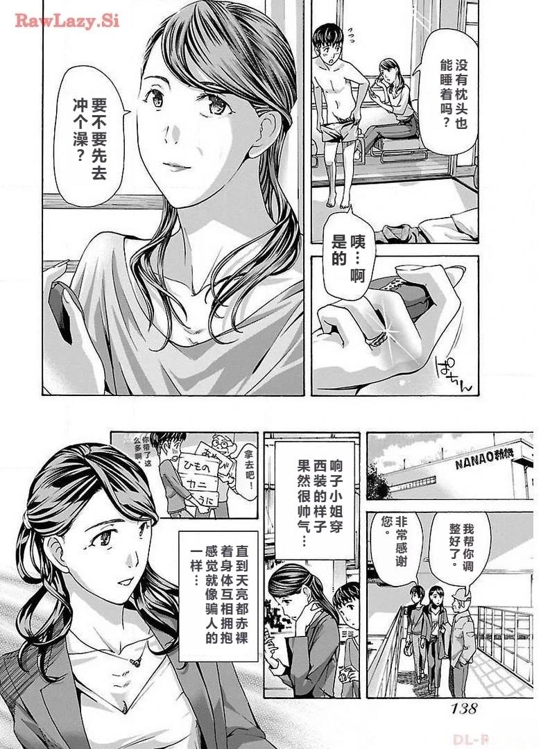 淘气的菜菜子 第6话 第18页