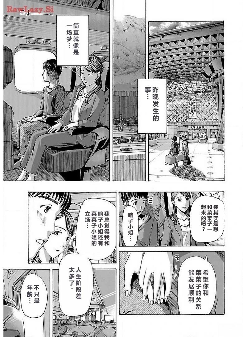 淘气的菜菜子 第6话 第19页
