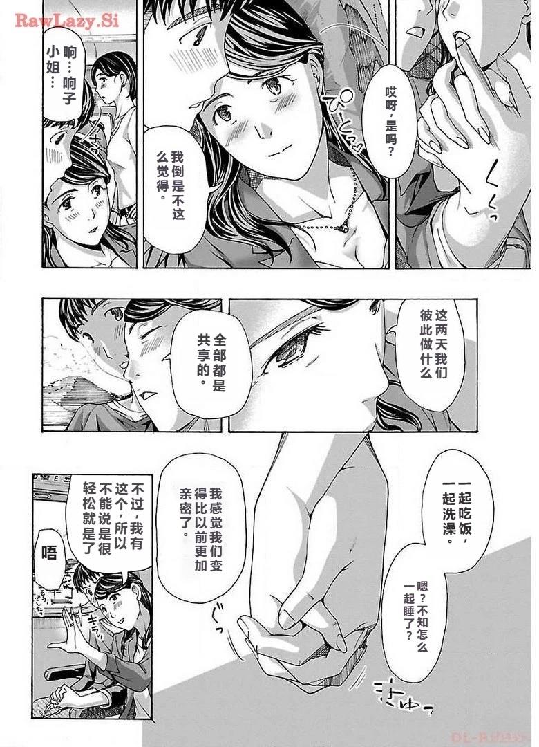 淘气的菜菜子 第6话 第20页