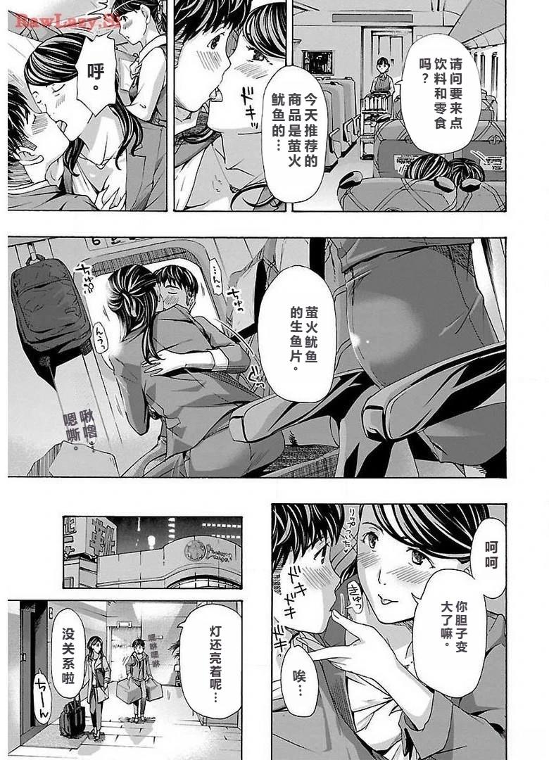 淘气的菜菜子 第6话 第23页