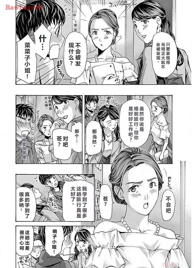 淘气的菜菜子 第6话 第24页