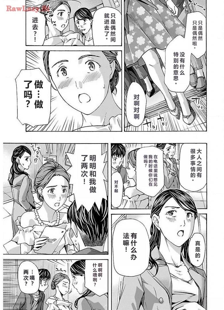 淘气的菜菜子 第6话 第25页