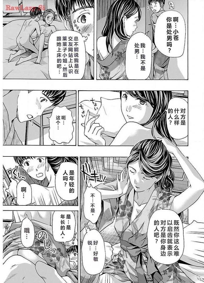 淘气的菜菜子 第6话 第5页