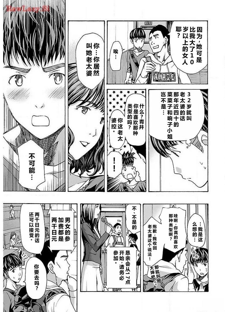 淘气的菜菜子 第7话 第11页