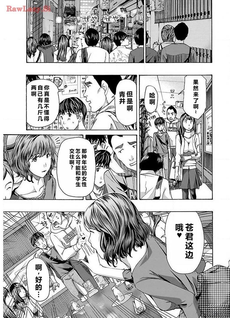 淘气的菜菜子 第7话 第15页