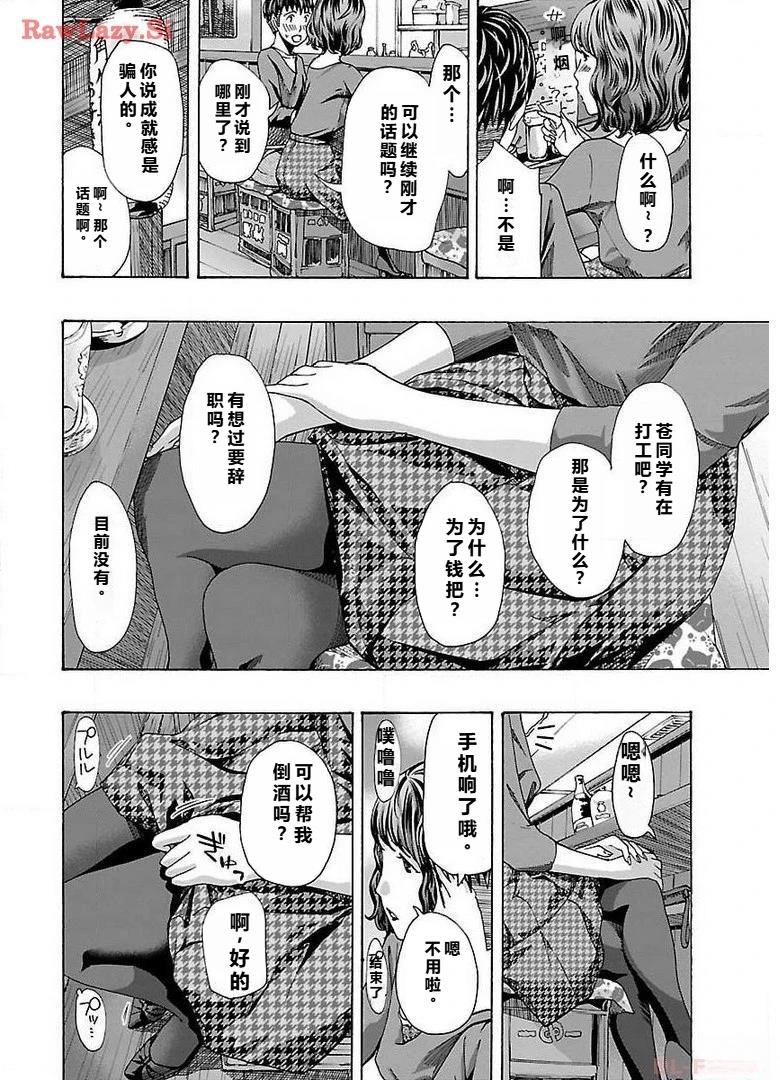 淘气的菜菜子 第7话 第20页