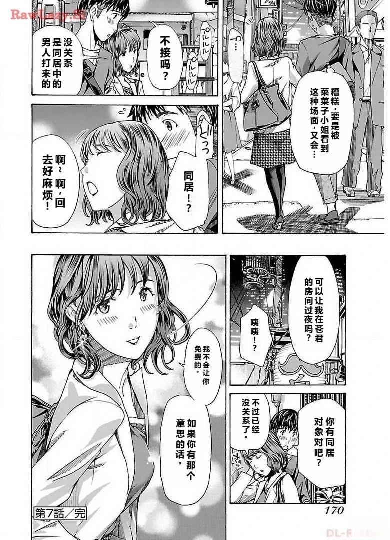淘气的菜菜子 第7话 第24页