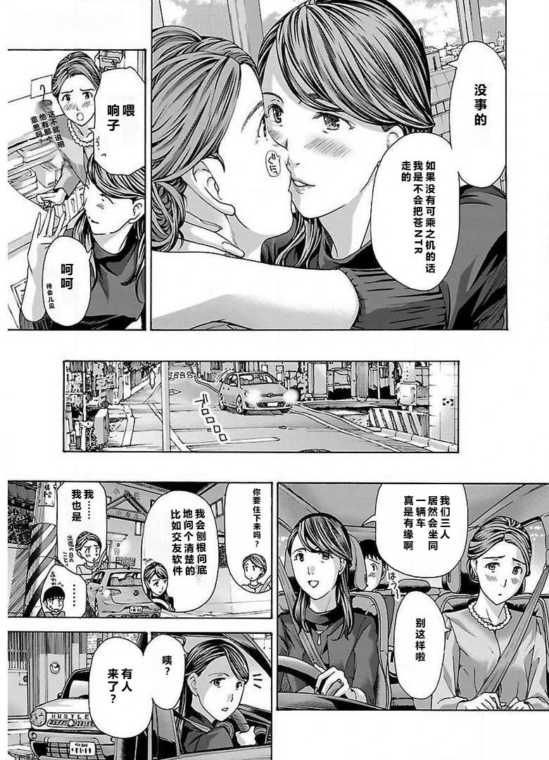 淘气的菜菜子 第8话 第21页