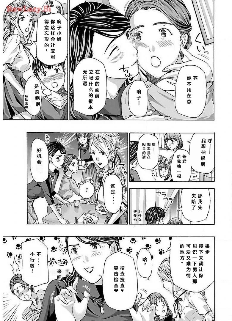 淘气的菜菜子 第9话 第6页