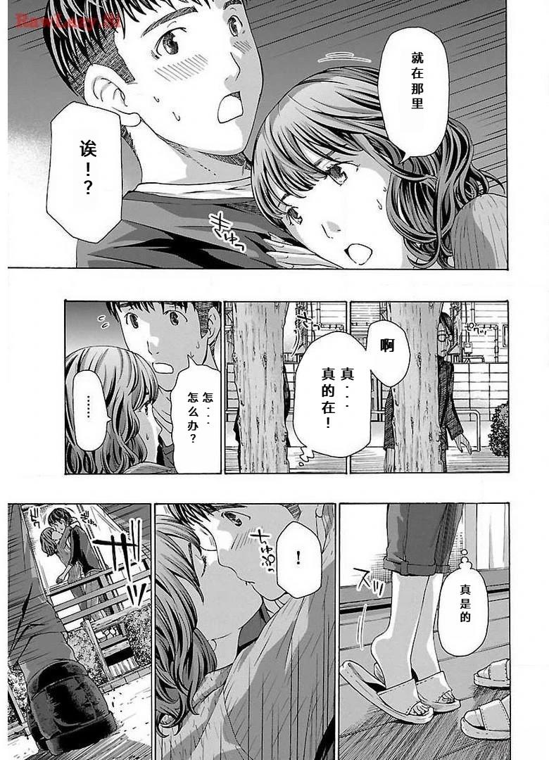 淘气的菜菜子 第9话 第8页
