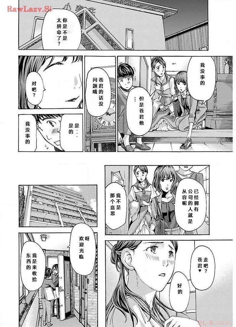 淘气的菜菜子 第11话 第12页