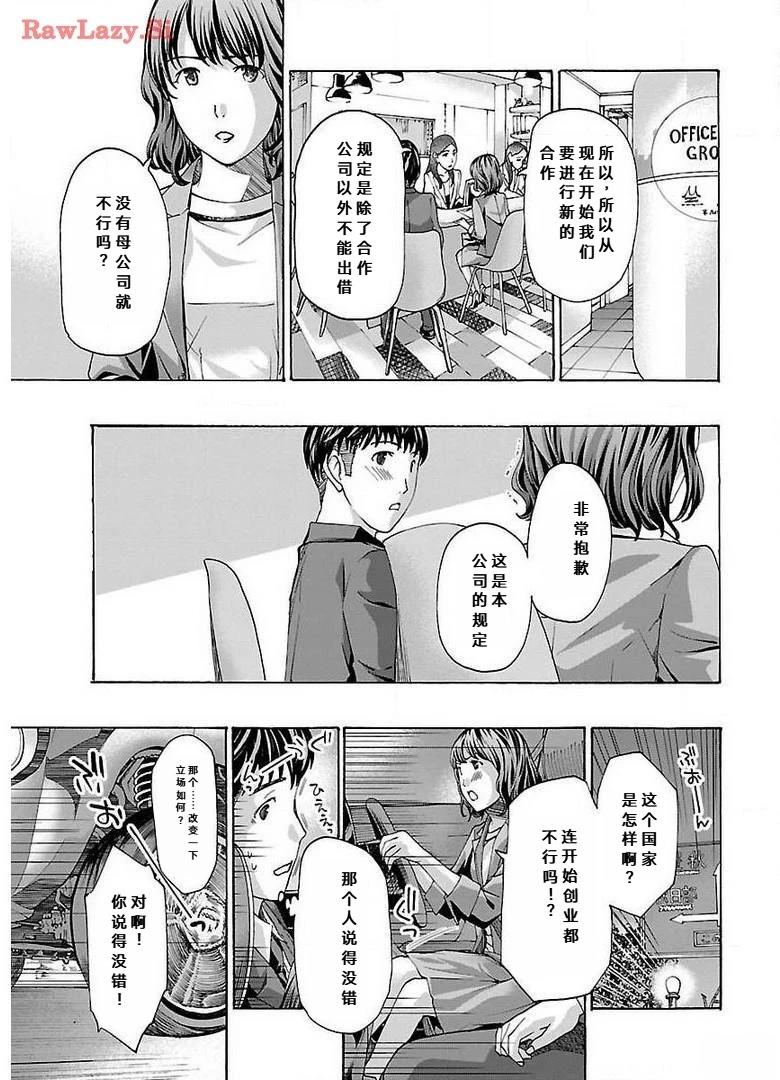 淘气的菜菜子 第11话 第15页