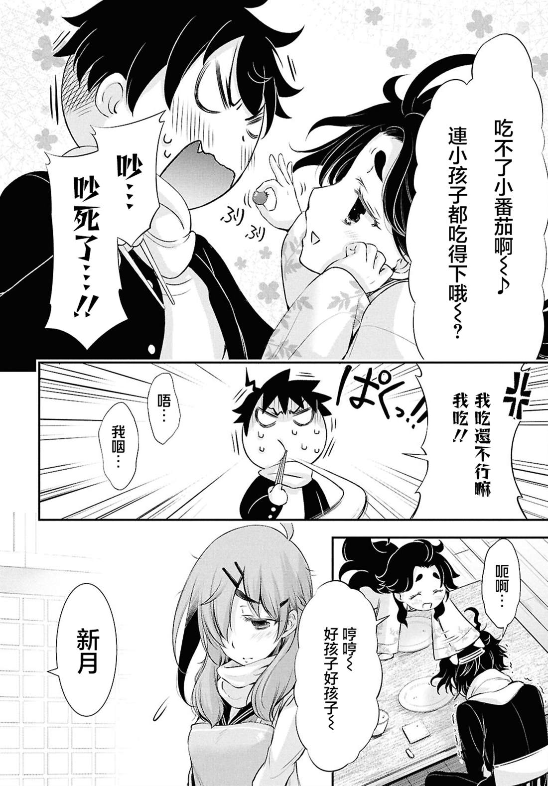 月泣终愿 第3话 第21页