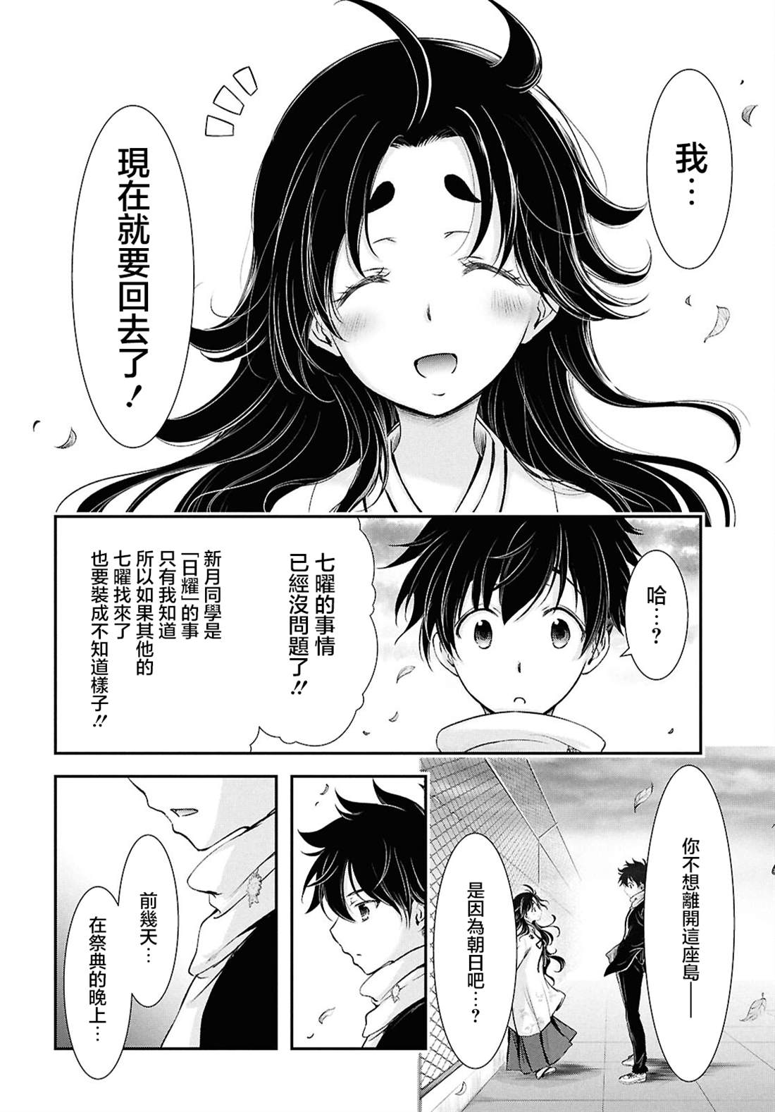 月泣终愿 第3话 第29页