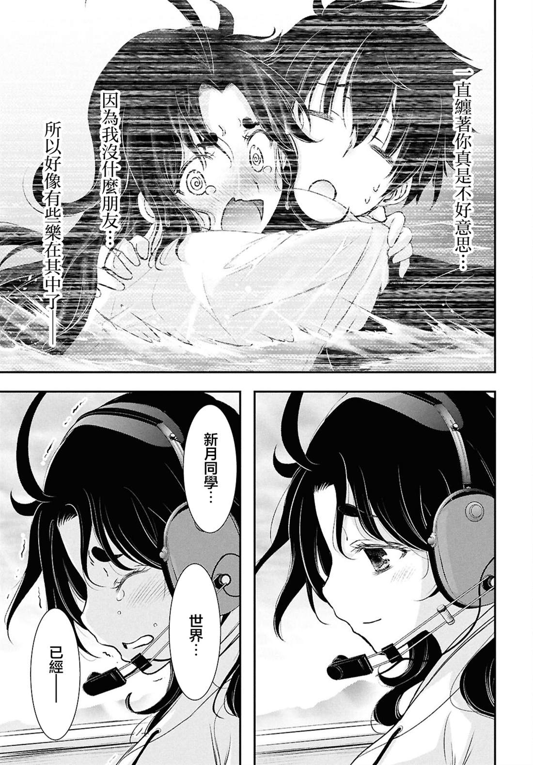 月泣终愿 第3话 第36页