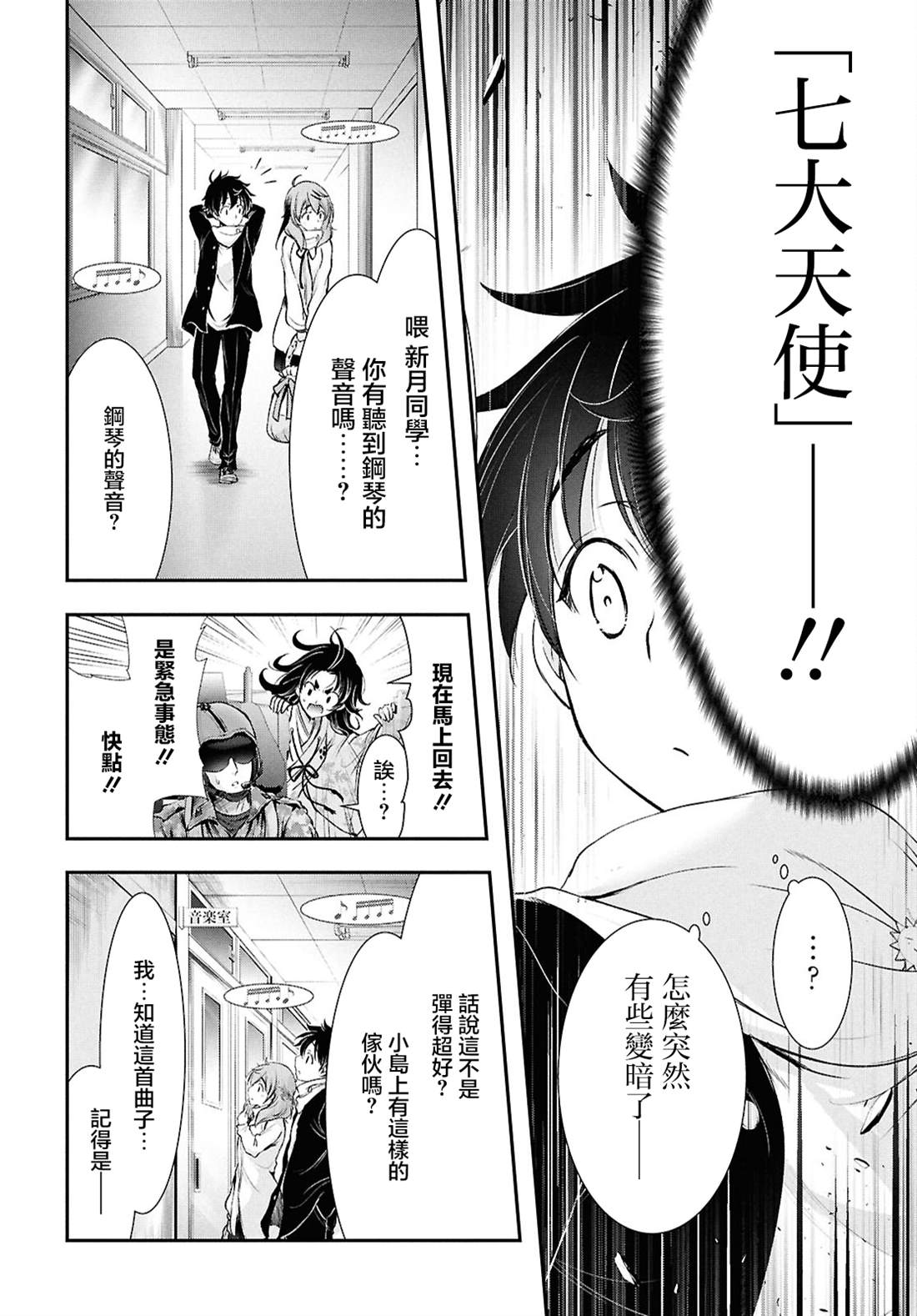 月泣终愿 第3话 第40页