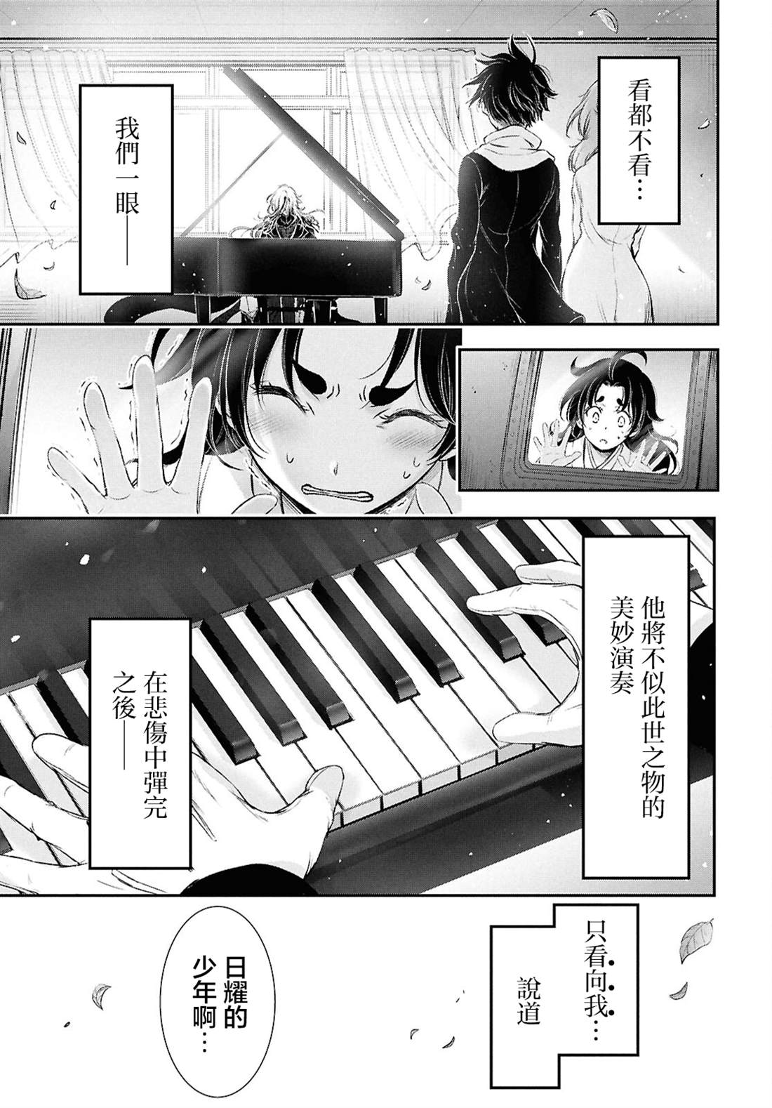 月泣终愿 第3话 第44页