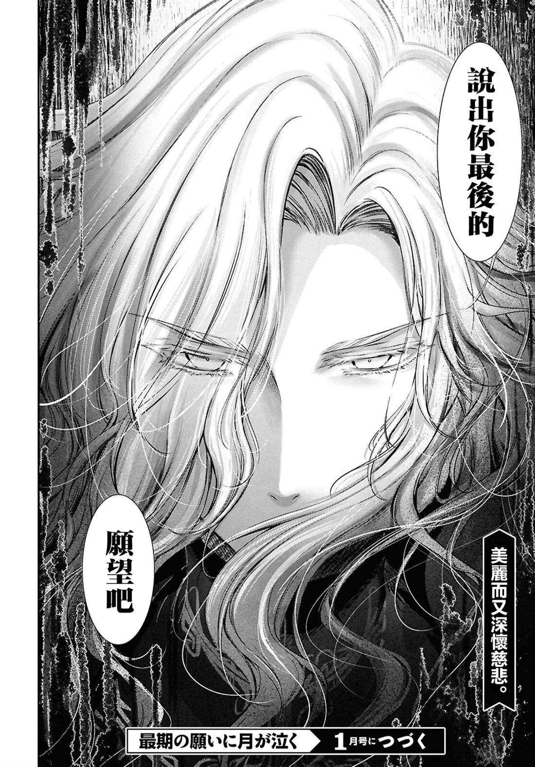 月泣终愿 第3话 第45页