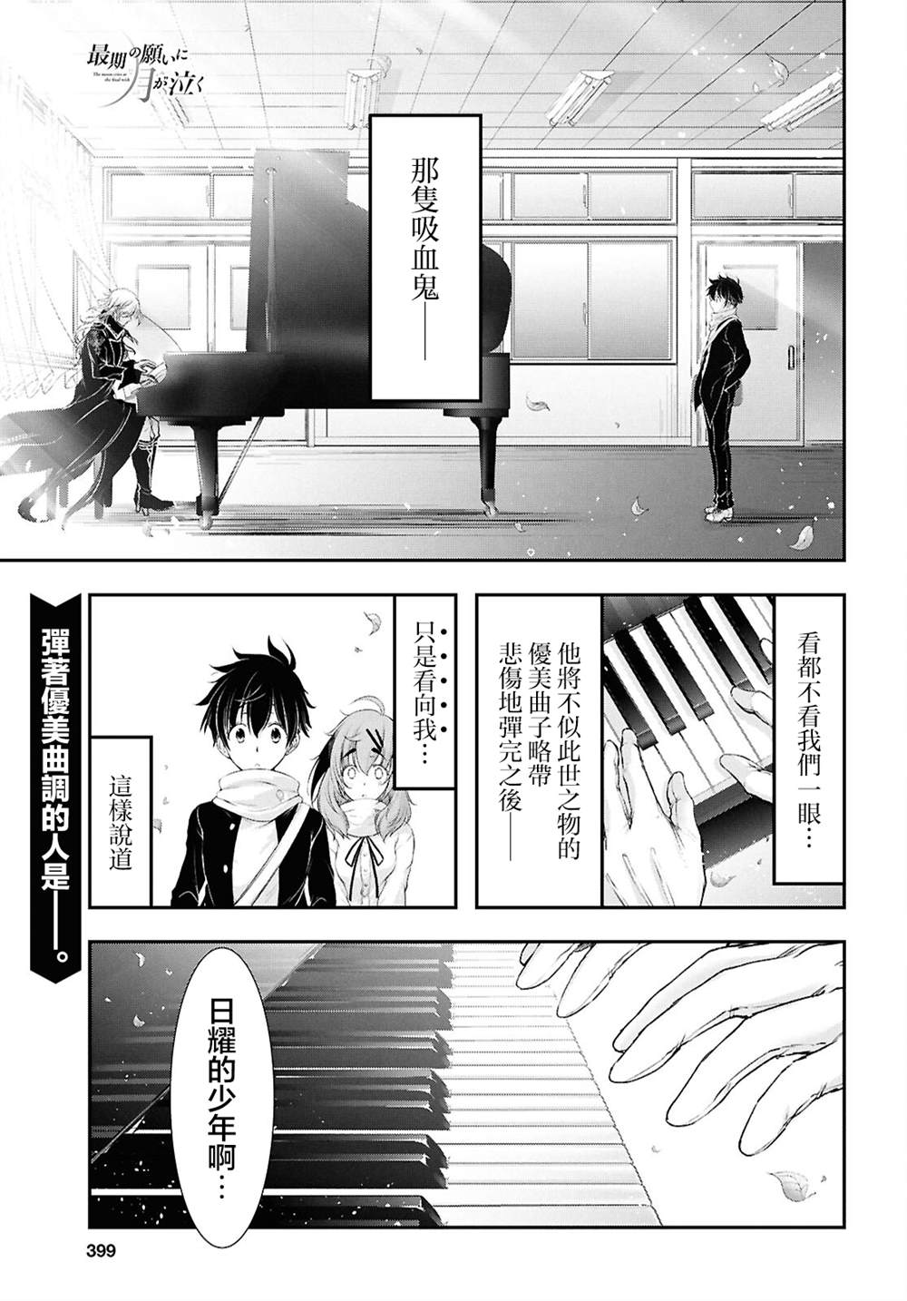 月泣终愿 第4话 第1页