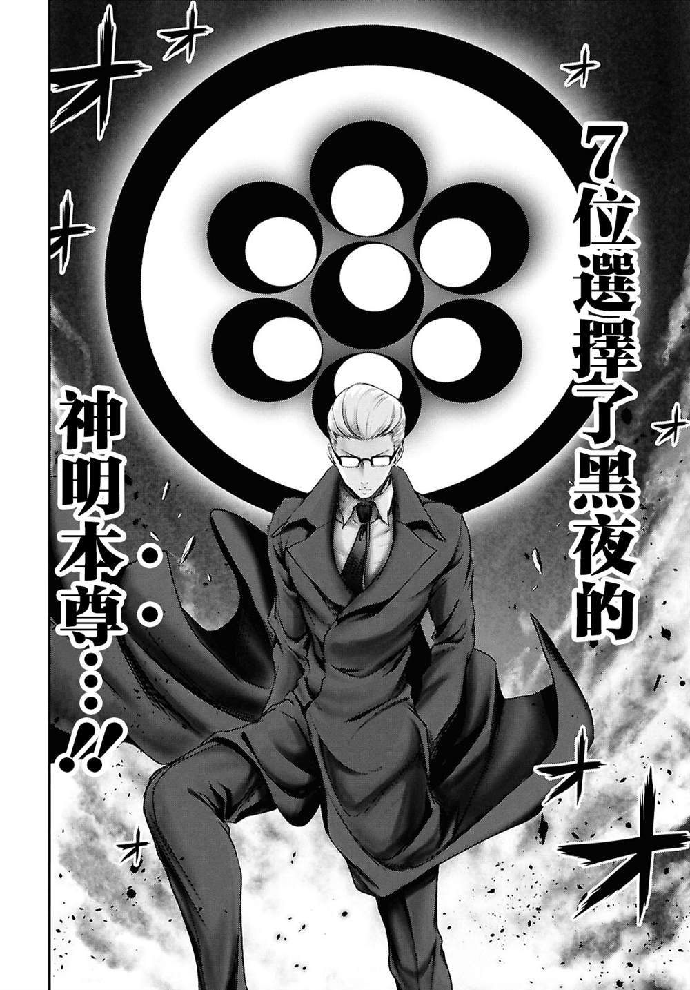 月泣终愿 第4话 第20页