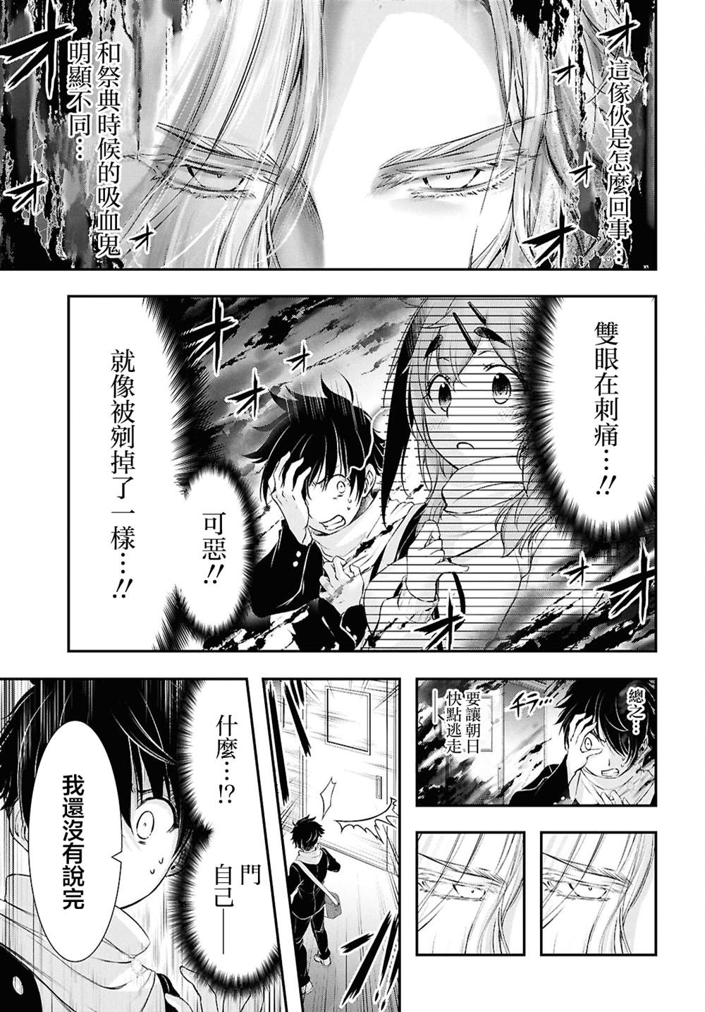 月泣终愿 第4话 第3页