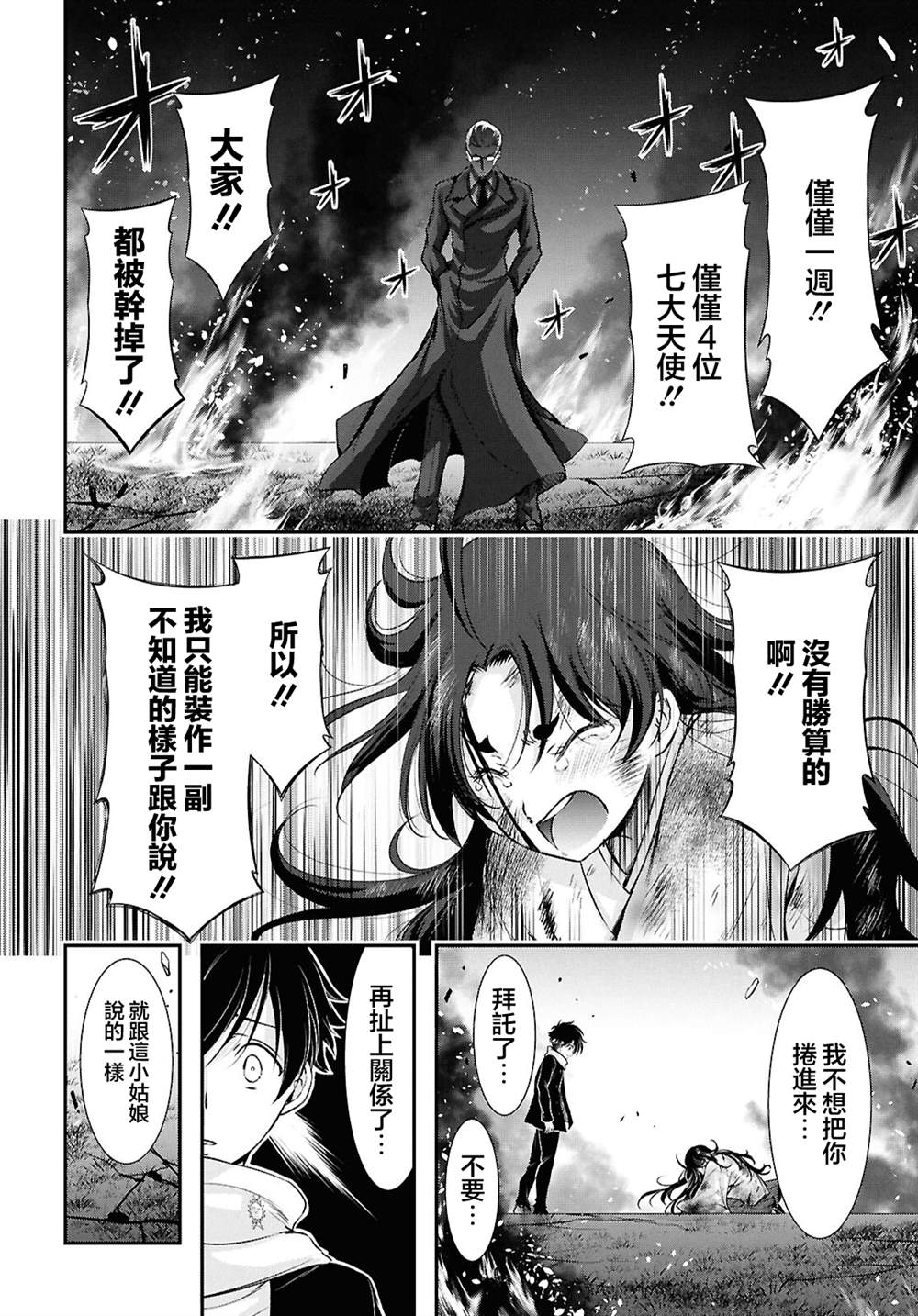 月泣终愿 第4话 第33页
