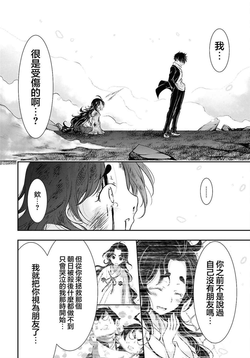 月泣终愿 第4话 第38页