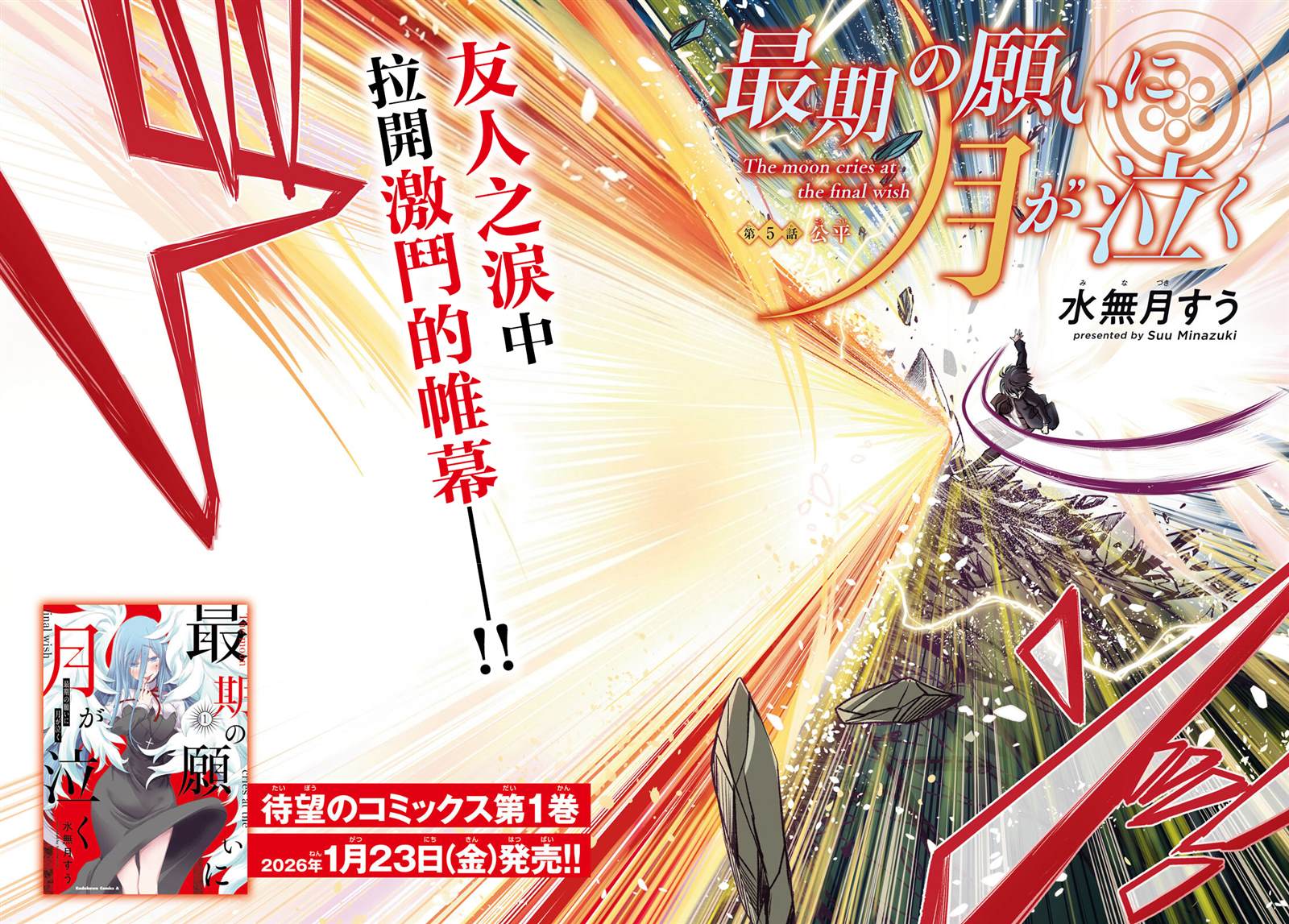 月泣终愿 第5话 第2页