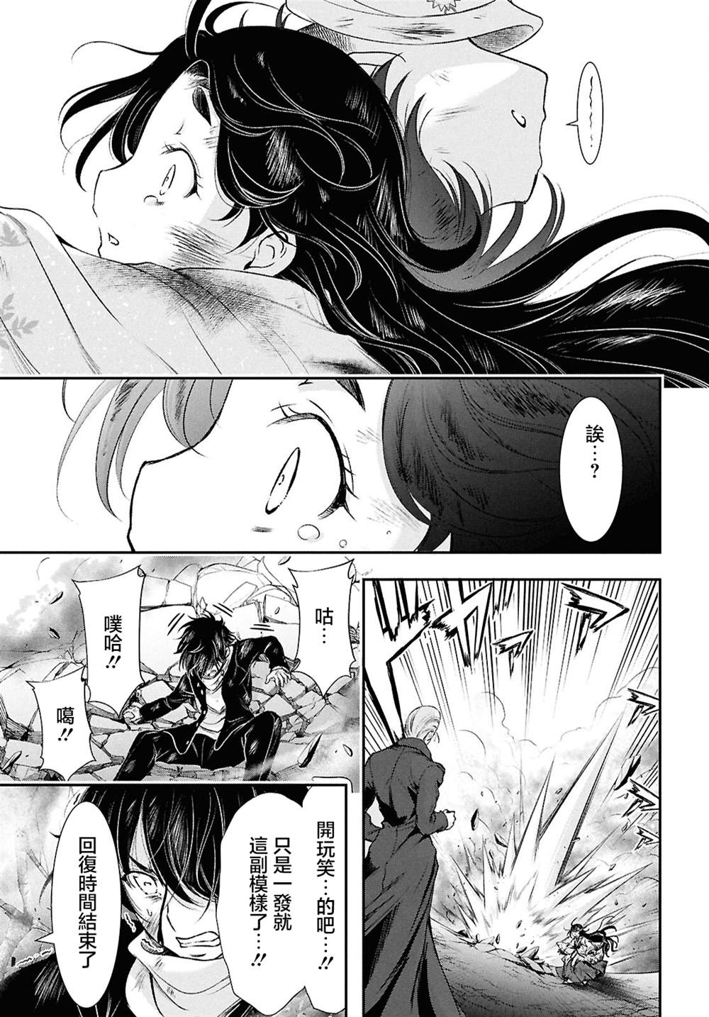 月泣终愿 第5话 第17页