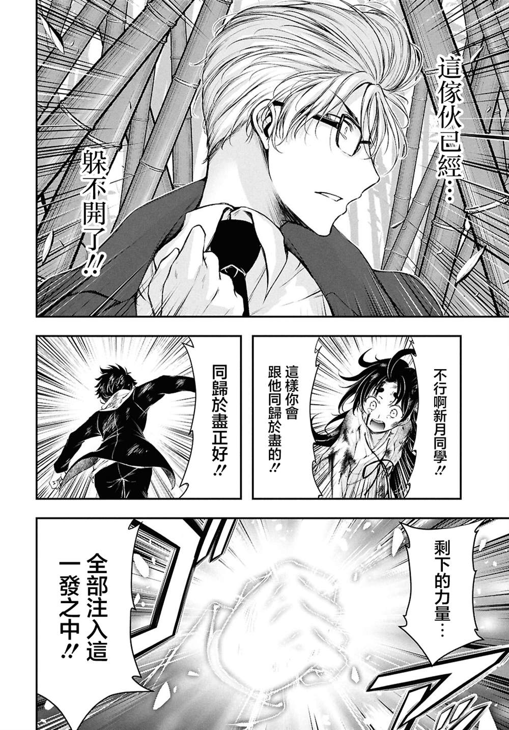 月泣终愿 第5话 第22页
