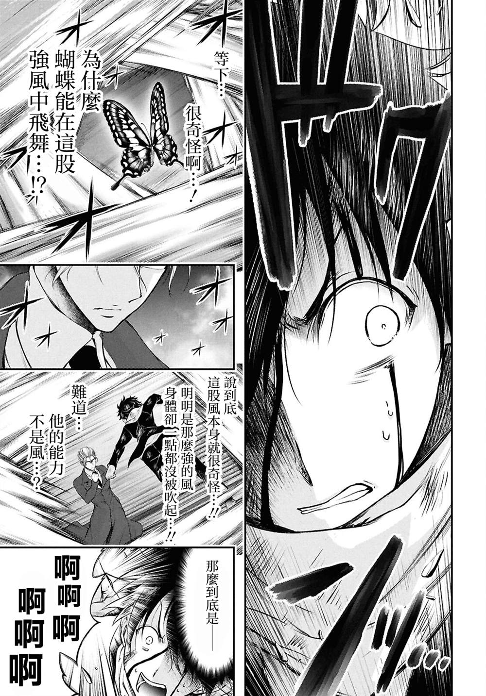月泣终愿 第5话 第25页