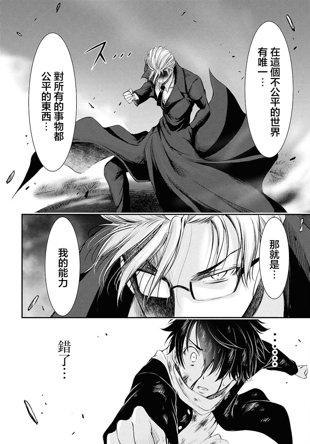 月泣终愿 第5话 第30页