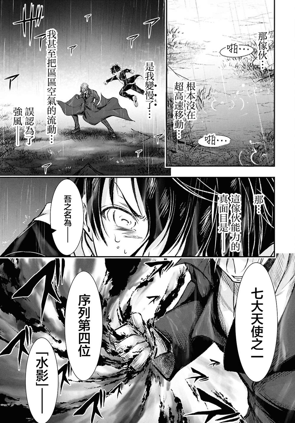 月泣终愿 第5话 第31页