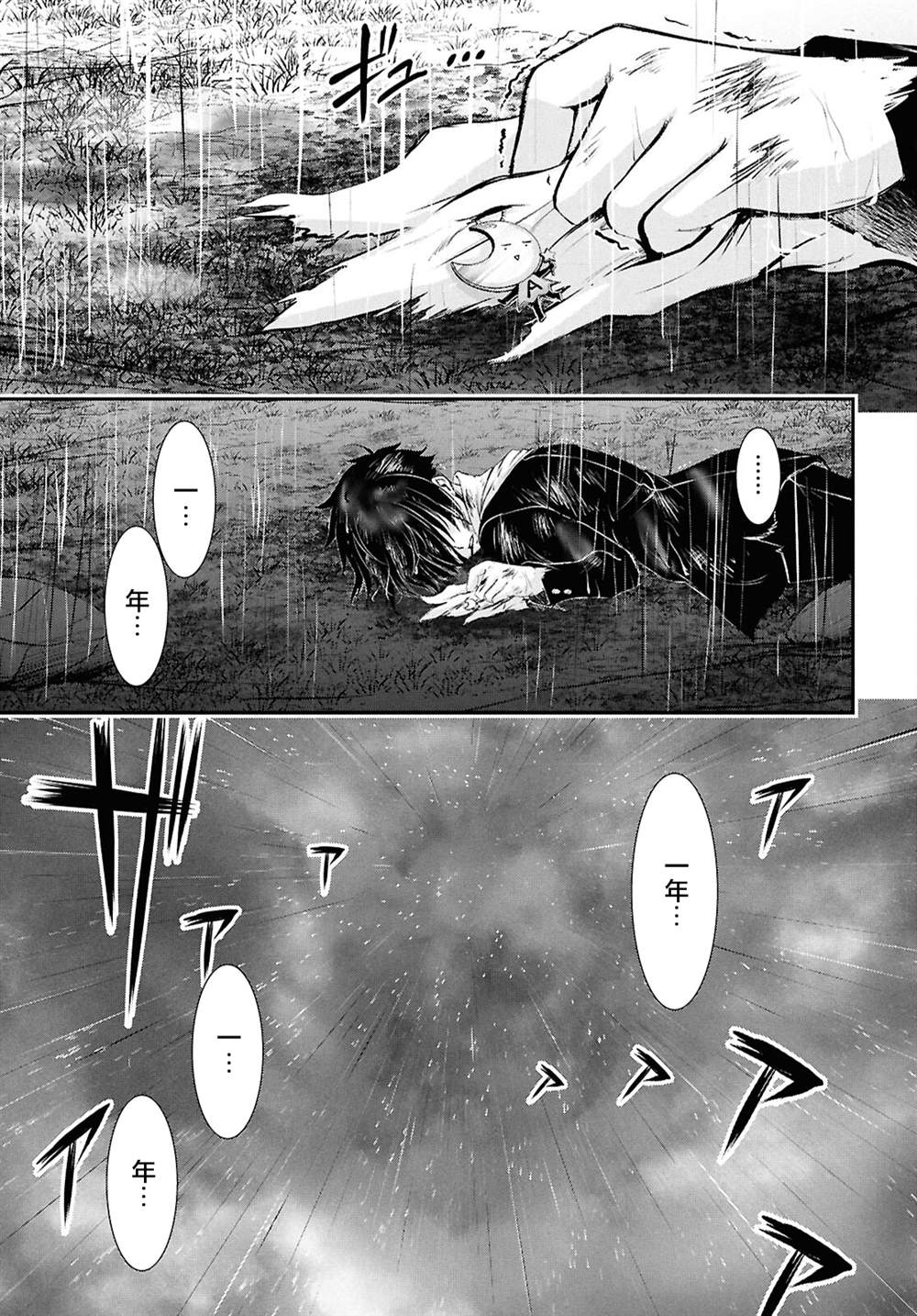 月泣终愿 第5话 第43页