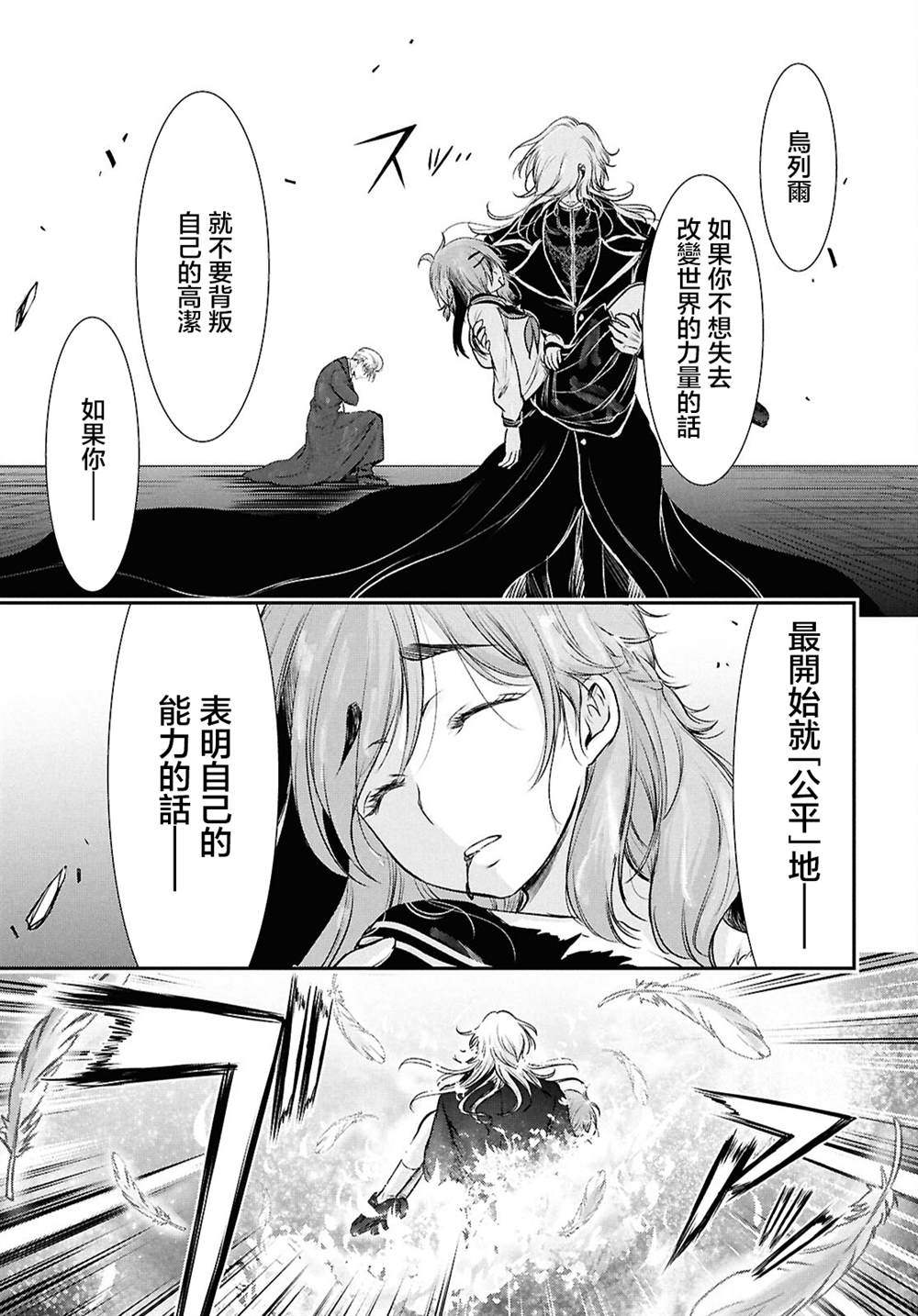 月泣终愿 第5话 第47页