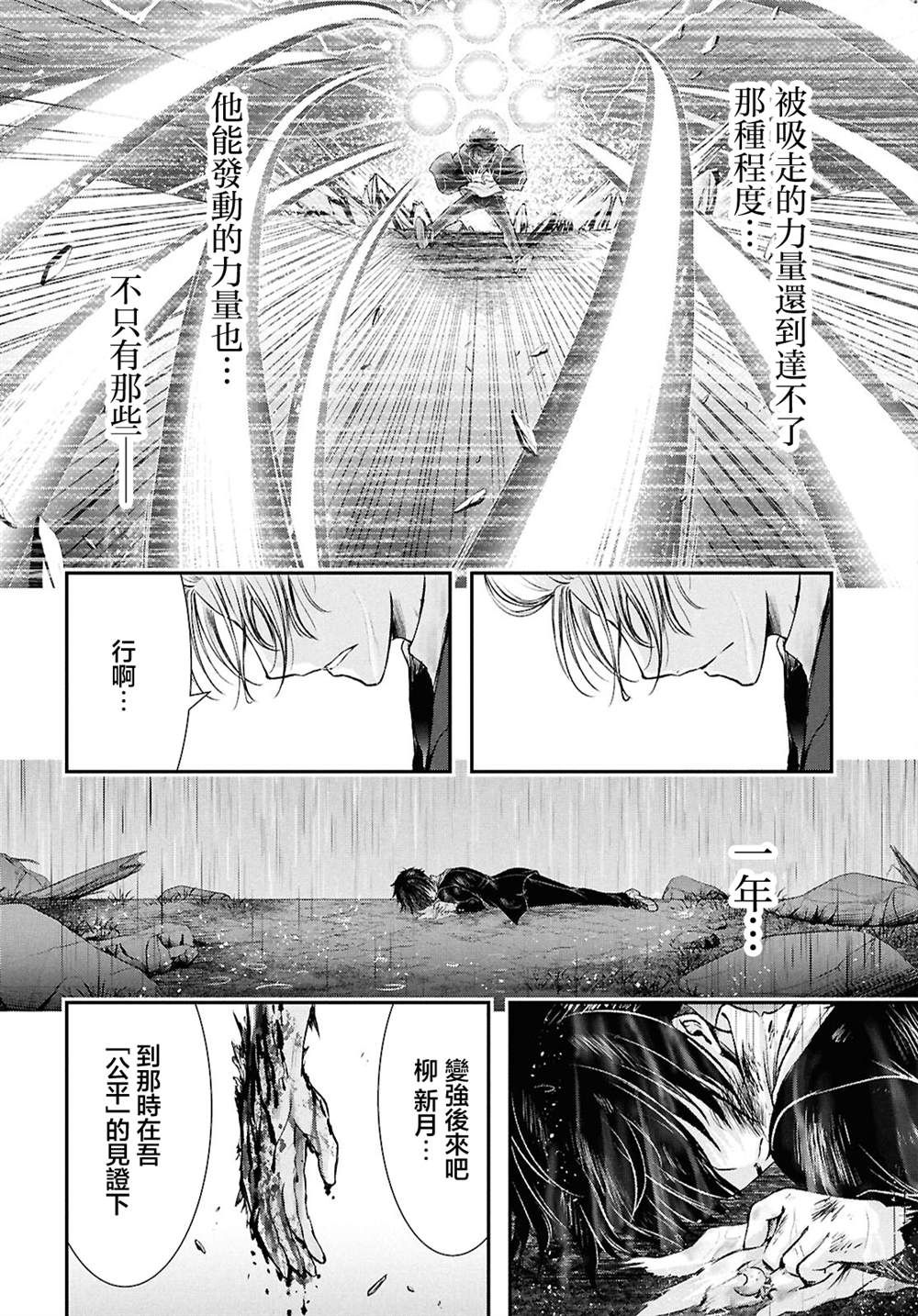 月泣终愿 第5话 第50页