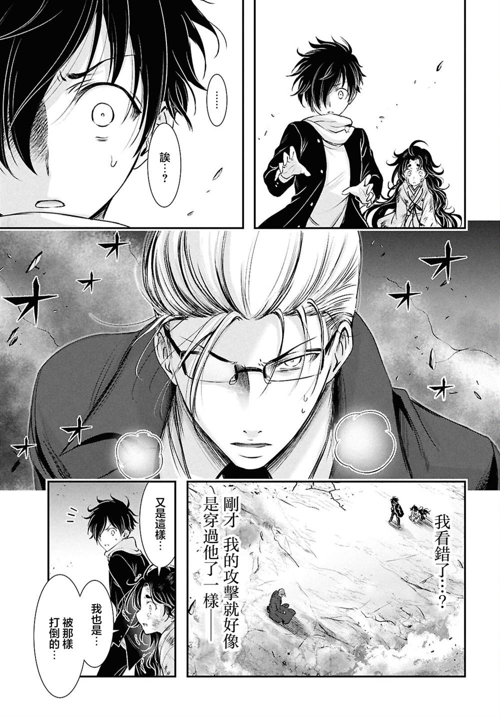 月泣终愿 第5话 第10页