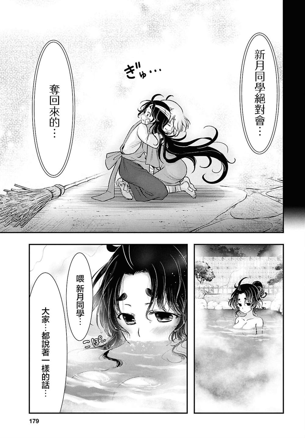 月泣终愿 第6话 第11页