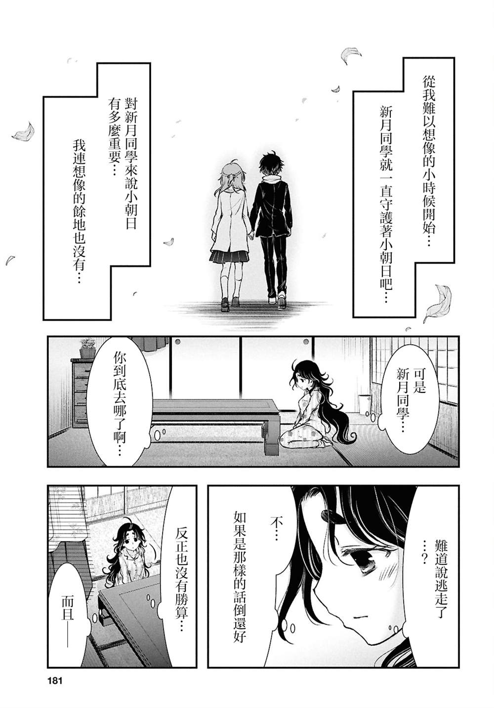 月泣终愿 第6话 第13页