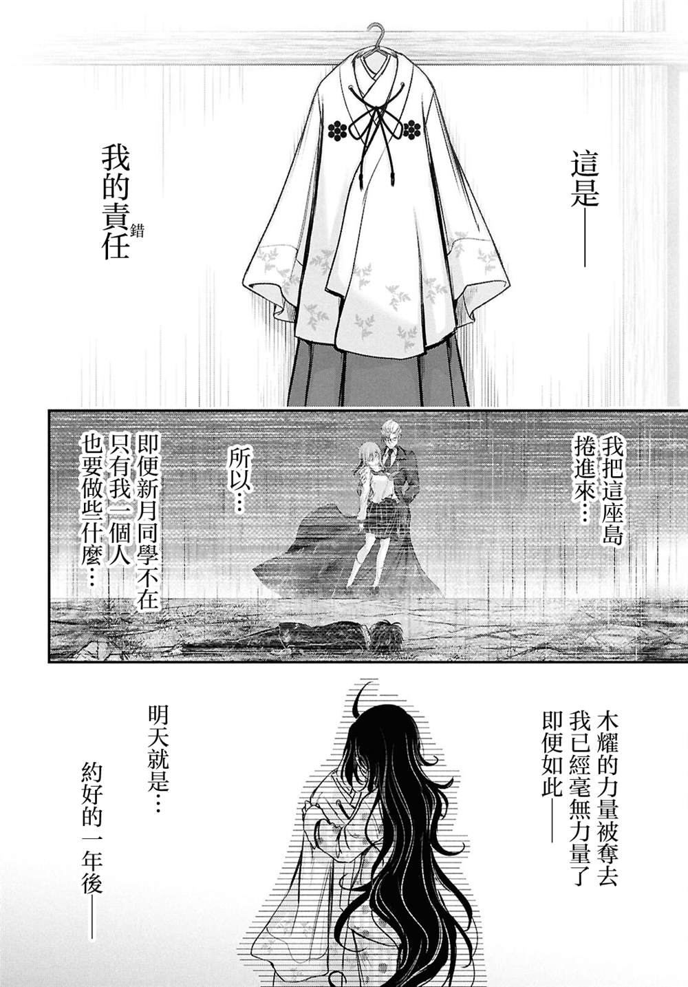 月泣终愿 第6话 第14页